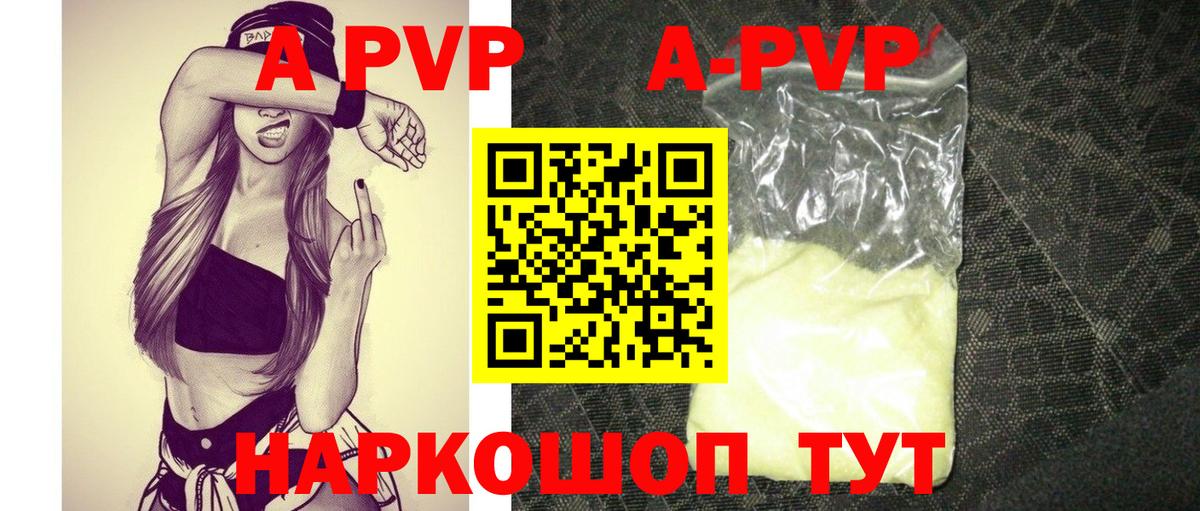 APVP кристаллы Мценск