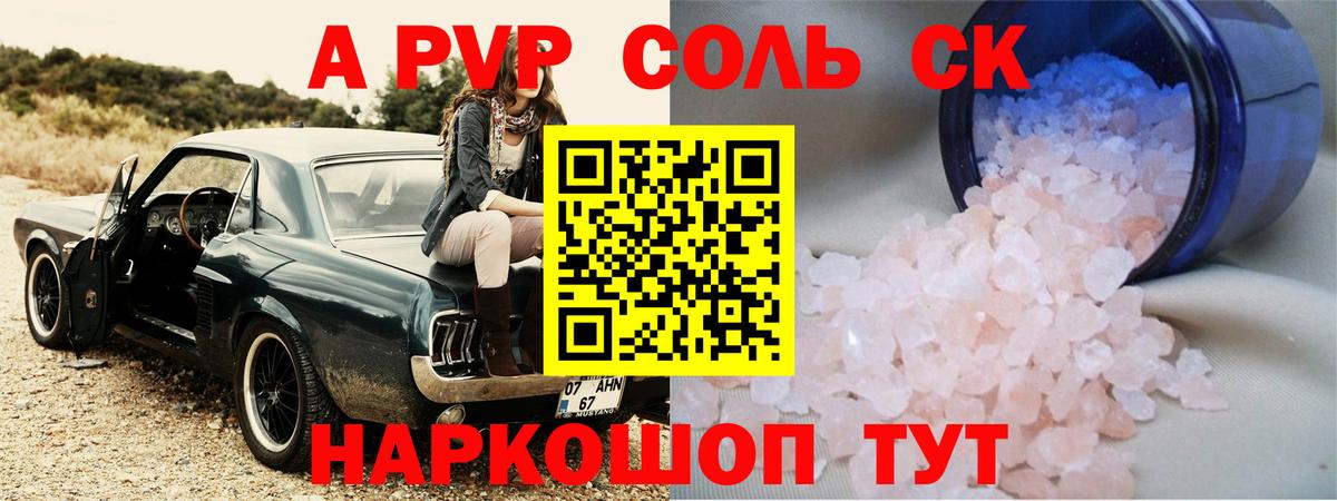 Alpha-PVP мука  А ПВП СК КРИС  Вход с VPN  Мценск 
