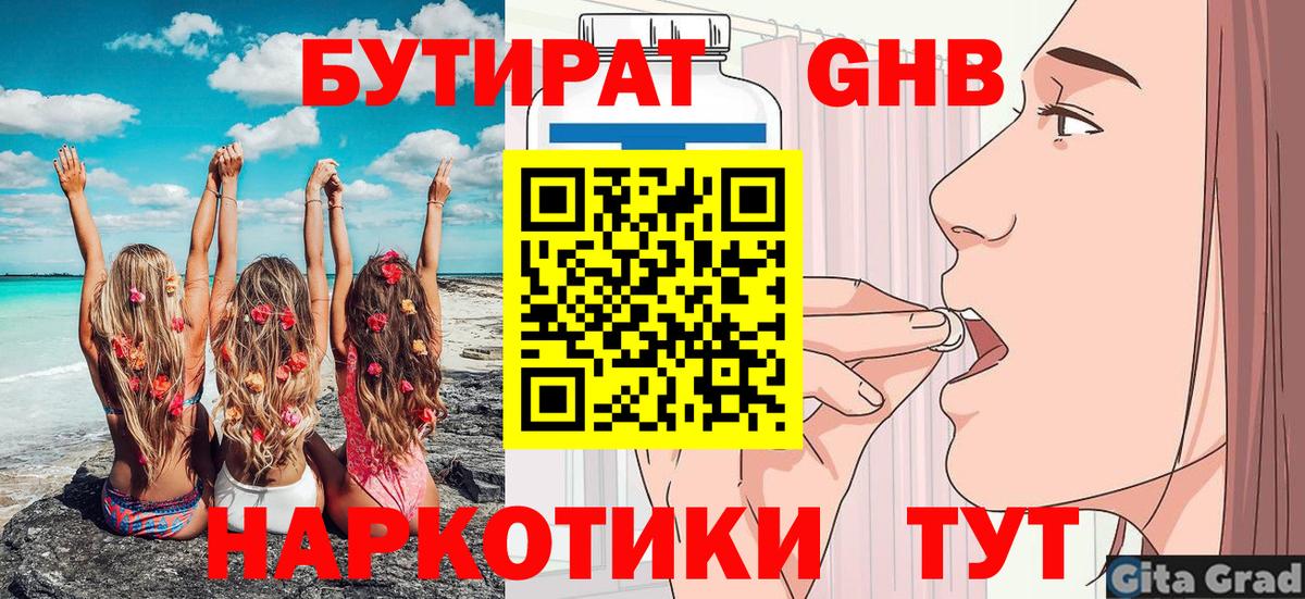 Мценск  БУТИРАТ 99%  Бутират  Вход с VPN 