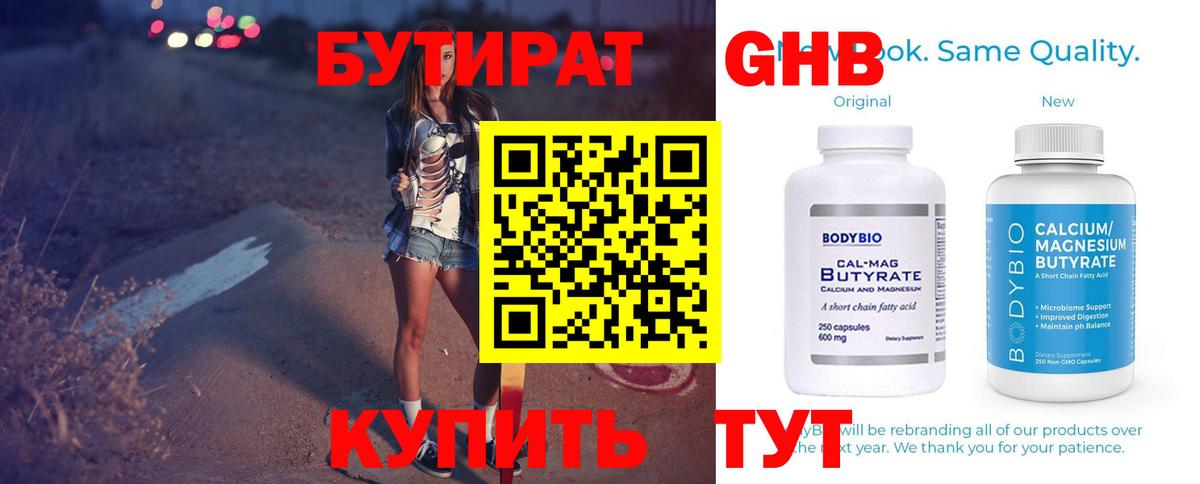 Бутират BDO 33% Мценск