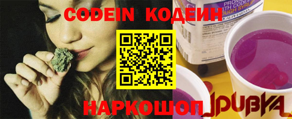 Codein Purple Drank  Вход с VPN  Мценск 