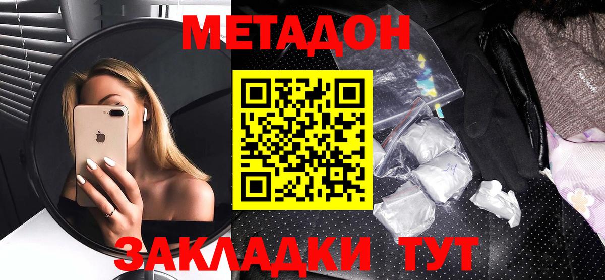 Метадон кристалл  МЕТАДОН мёд  Мценск  KRAKEN сайт  Вход с VPN 